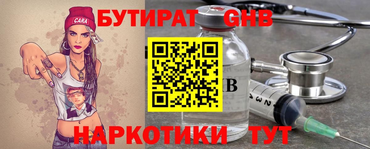 БУТИРАТ 1.4BDO Смоленск