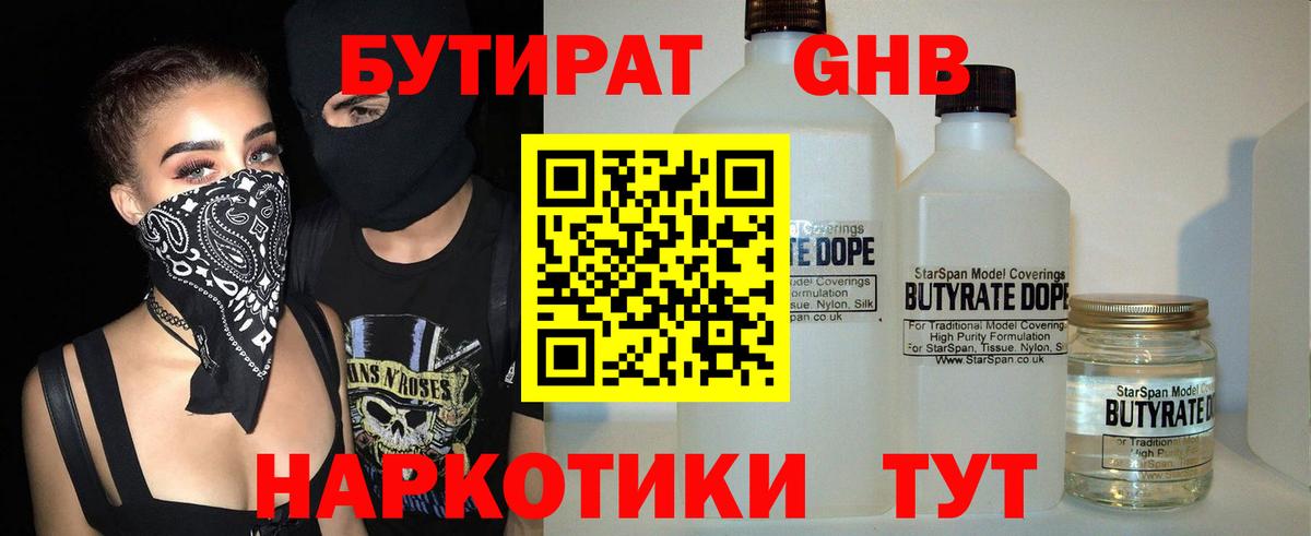 Бутират  БУТИРАТ оксибутират  Вход с VPN  Смоленск 