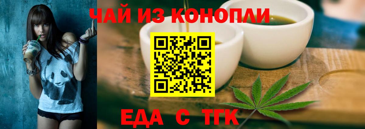 Смоленск  Еда ТГК марихуана  Вход с VPN 