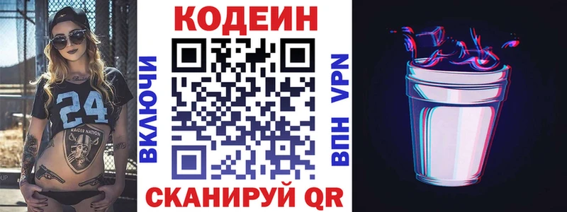 мега как войти  Смоленск  Codein напиток Lean (лин) 