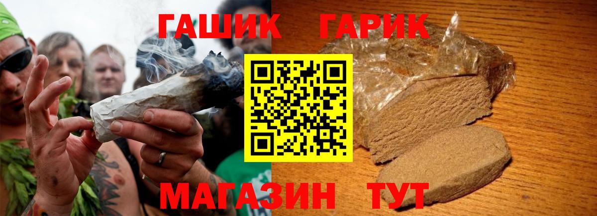 ГАШИШ гашик Смоленск