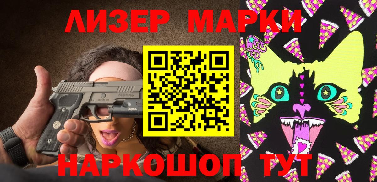 Наркотические марки 1,5мг Смоленск
